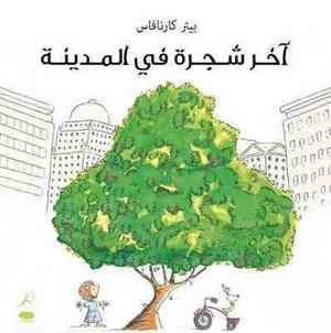 Last Tree in the City Arabic Edition